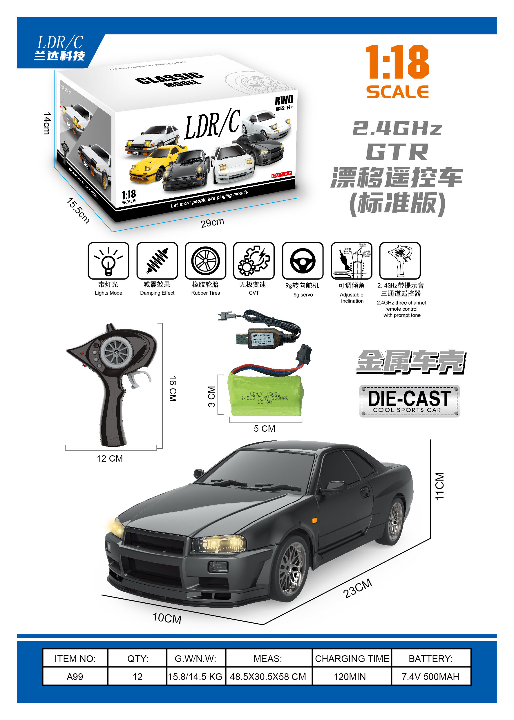 1:18 GTR R34 漂移遥控车(金属壳标准版）