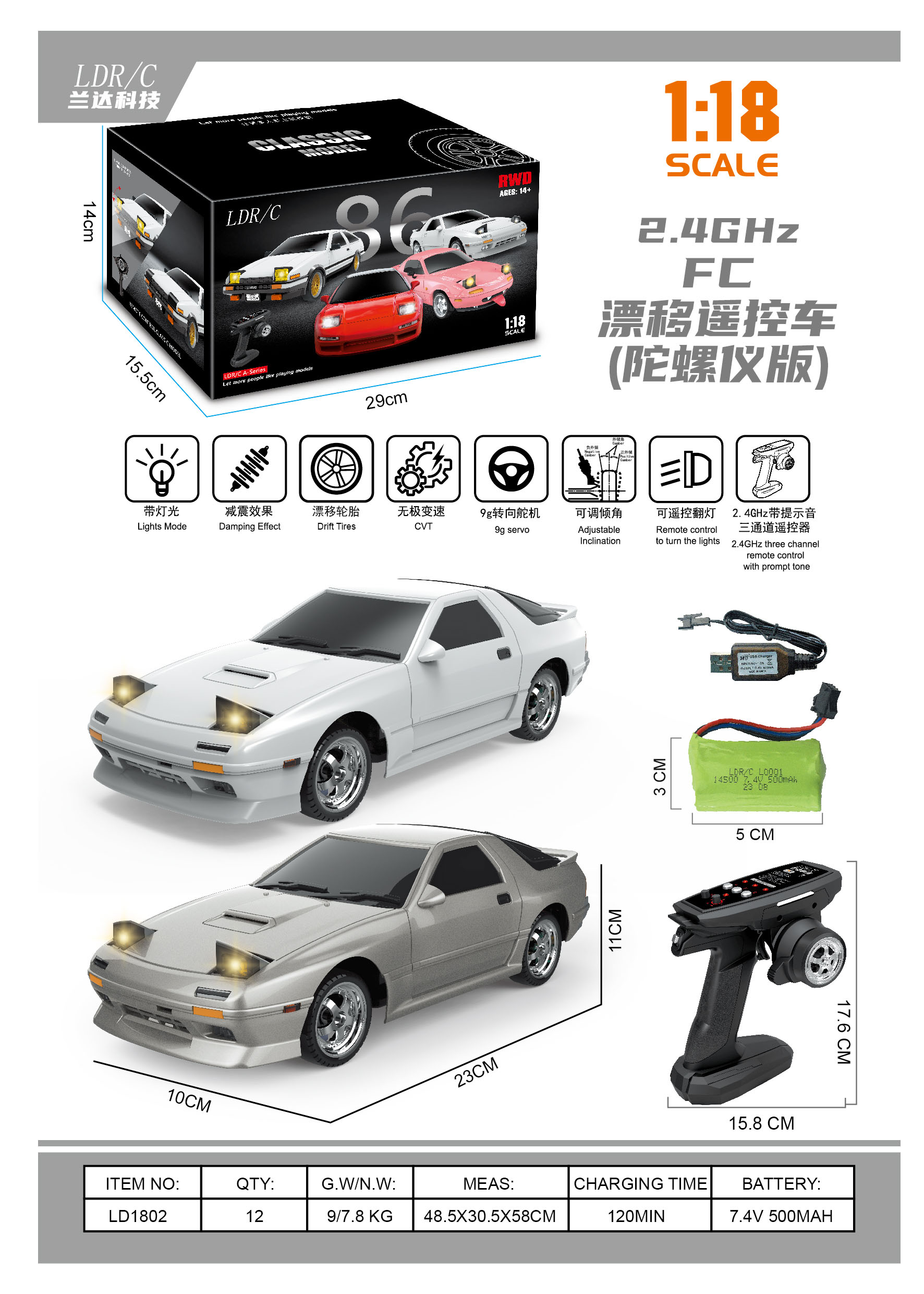 1:18  2.4G 马自达FC漂移遥控车(陀螺仪版）