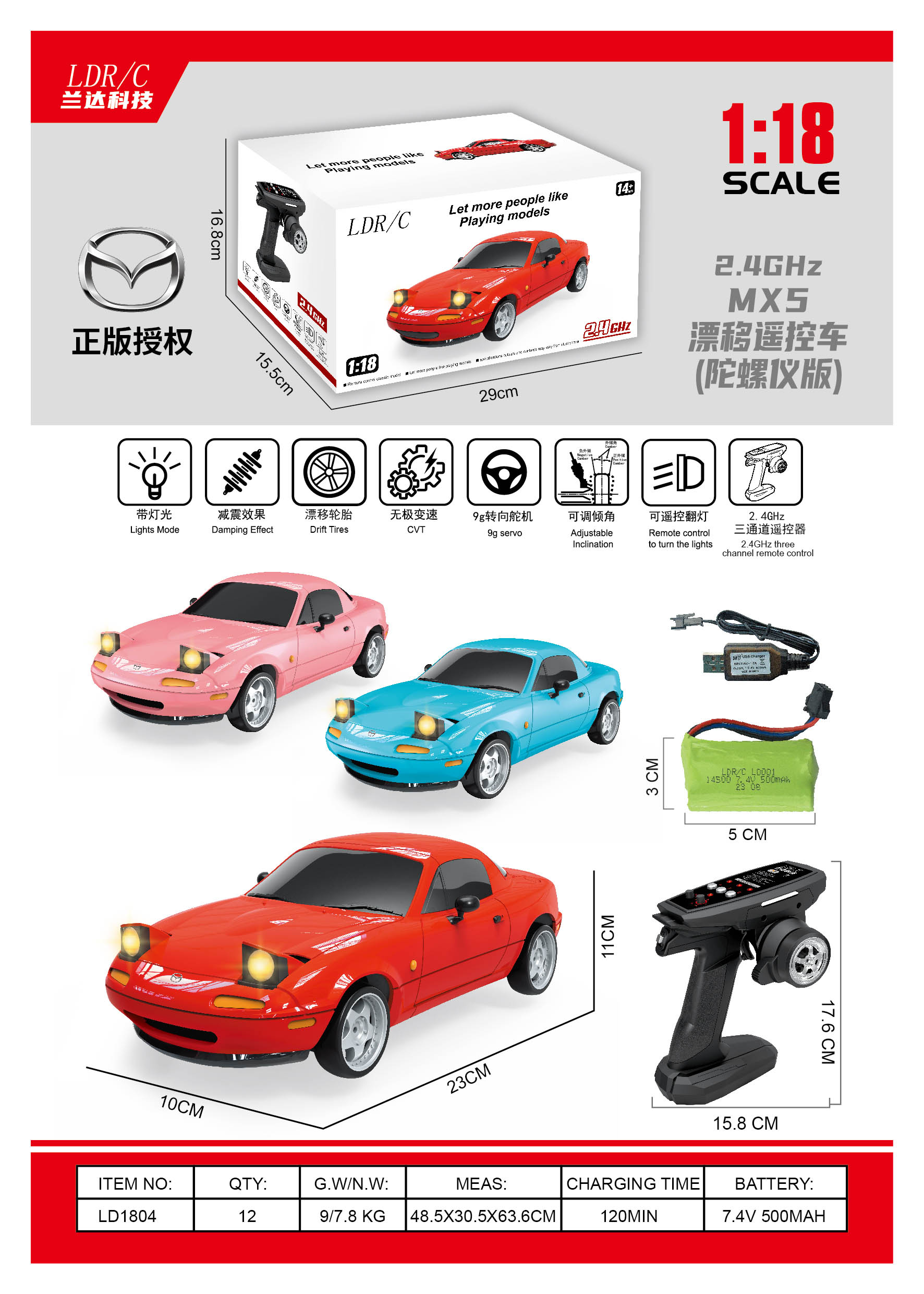 1:18   MX5漂移遥控车(陀螺仪版）