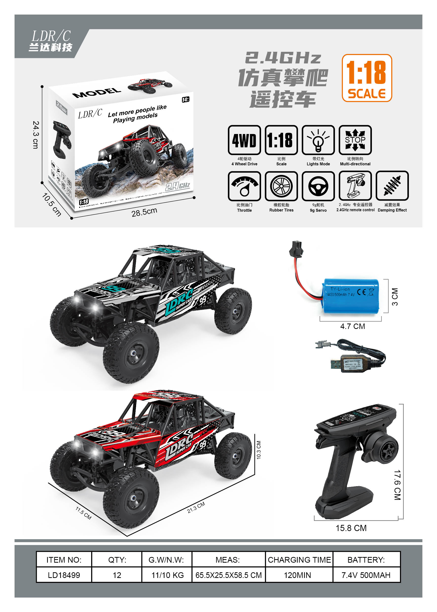 1:18管架攀爬遥控车